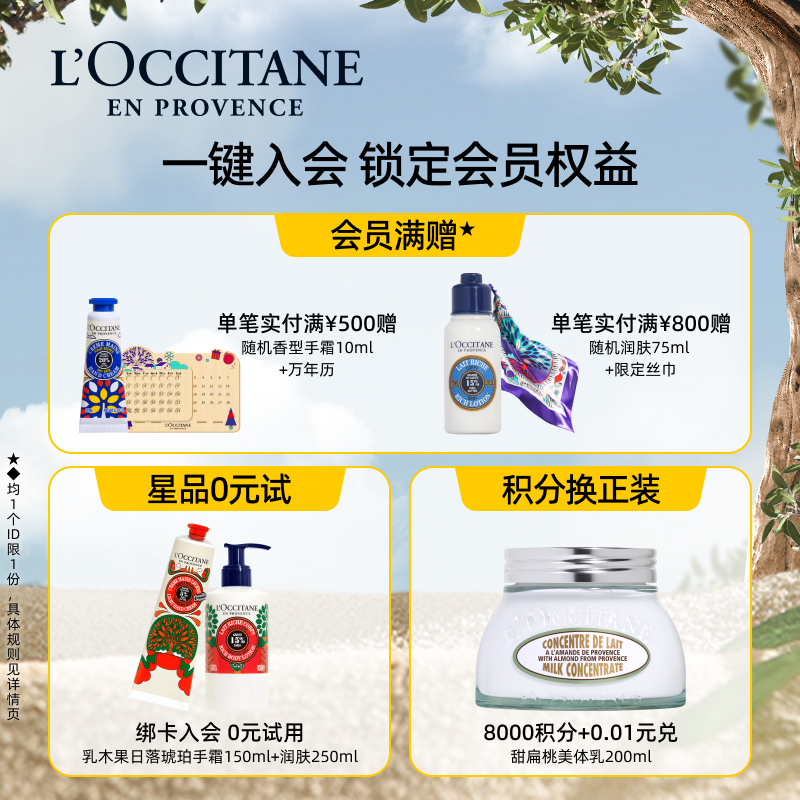 欧舒丹磨砂膏紧致磨砂去角质甜扁桃 L’OCCITANE欧舒丹身体磨砂