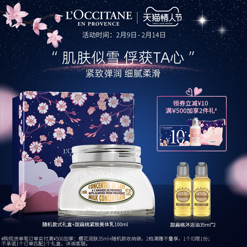 【情人节礼物】欧舒丹甜扁桃身体乳 L’OCCITANE欧舒丹身体乳/霜