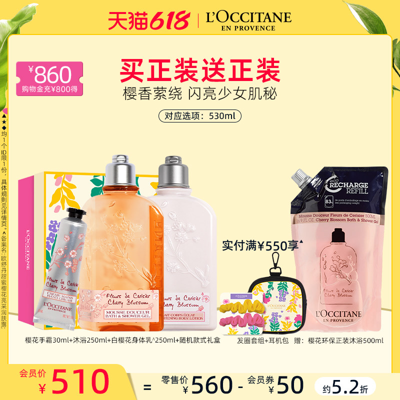 欧舒丹白樱花身体乳套装全身沐浴露 L’OCCITANE欧舒丹身体乳/霜