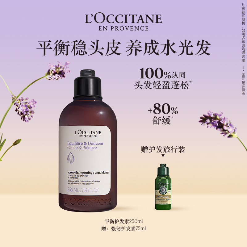 欧舒丹草本菁纯护发素500ml