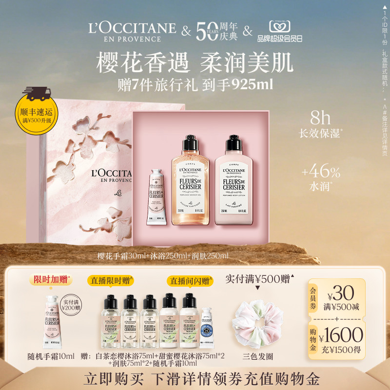 欧舒丹甜蜜樱花亮采身体乳沐浴露护手霜身体护理