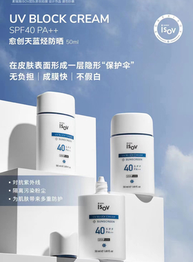 isov素瑞施积雪草修护隔离乳液