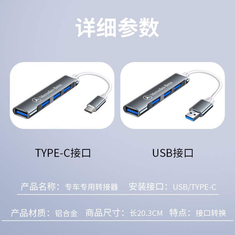 奔驰车载Typec转USB扩展器新GLEGLC260E300LA180充电转接器拓展坞 - 图3