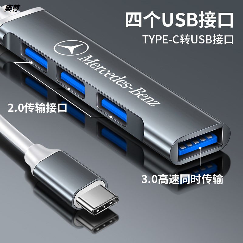 奔驰车载Typec转USB扩展器新GLEGLC260E300LA180充电转接器拓展坞 - 图0