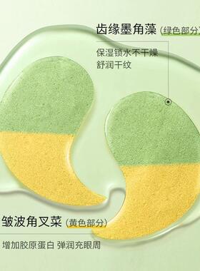 致朵黄金海藻水晶双色眼膜80g补水保湿滋润熬夜眼膜贴