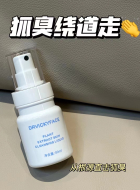 德维琦止汗露喷雾除汗臭狐味净腋窝去异味腋下净味腋臭男女士香体