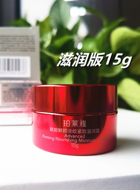 珀莱雅3.0红宝石面霜15g 中样赋能鲜艳颜轻润霜女官网