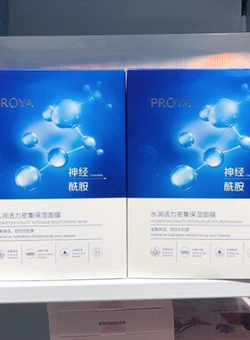 珀莱雅海月水母保湿修护神经酰胺面膜20片补水保湿修护正品防伪