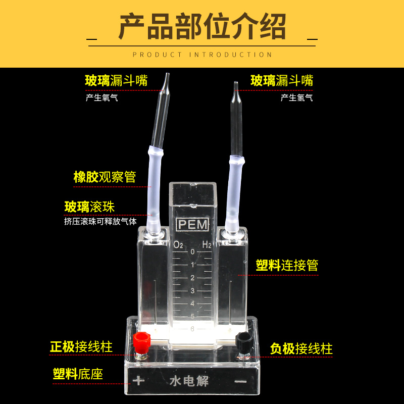 水电解实验器J26001霍夫曼水电解演示器实验室电解水制取氢气氧气装置全套装高中化学教学仪器器材电源电解质 - 图2