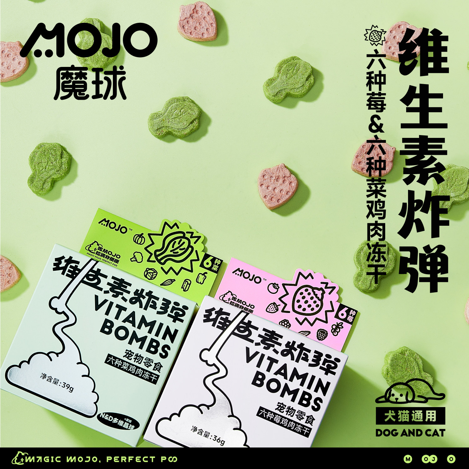 MOJO魔球功能性冻干维生素鸭肉梨兔血美毛羊初乳猫狗零食补充营养,淘宝优惠券,粉丝福利购,淘宝优惠卷