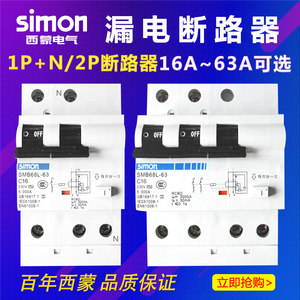 Simon西蒙空气开关插座带漏电保护断路器家用1p+N2P总开关正品新