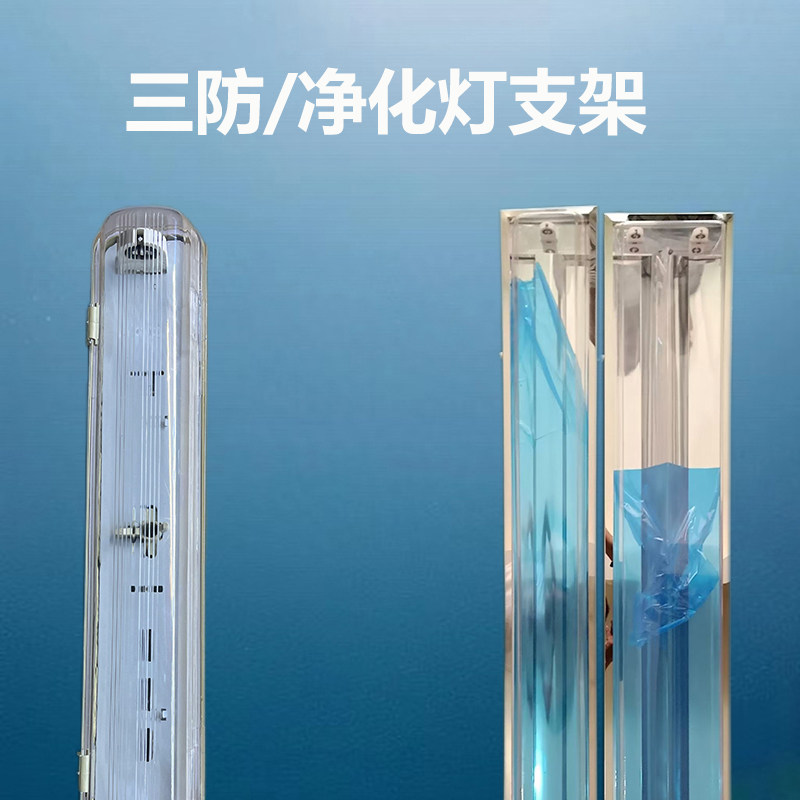 led灯管支架底座带罩日光灯单管双管T8三防洁净灯不锈钢净化灯,淘宝优惠券,粉丝福利购,淘宝优惠卷