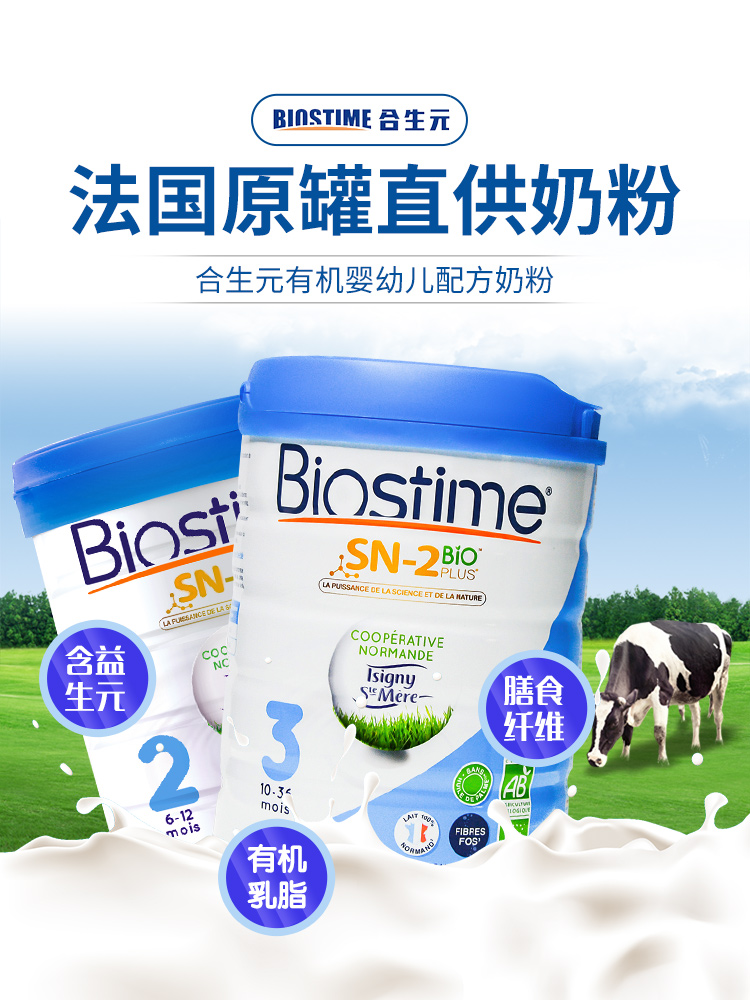 法国3罐直邮包税有机Biostime合生元沃蓝纯天然3段牛奶粉益生菌 - 图0