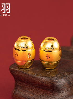 谁羽3D硬金足金车花橄榄珠