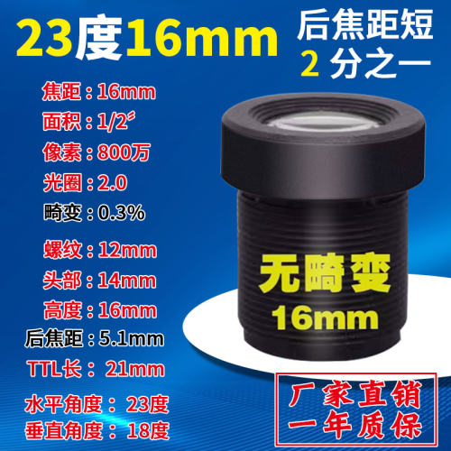 800万高清红外窄带24mm广角120度无畸变工业相机不变形M12镜头