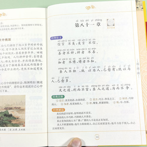 完整版道德经正版彩图注音版无删减小学一二三四五年级国学经典教育读本道德经 拓展训练 原文译文注释 6-12岁儿童书籍课外读物 - 图3