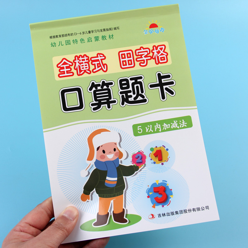 全横式口算题卡5以内加减法天天练口算题卡 3-6岁幼儿园中班大班升一年级数学练习册儿童学前班数学算术书幼小衔接