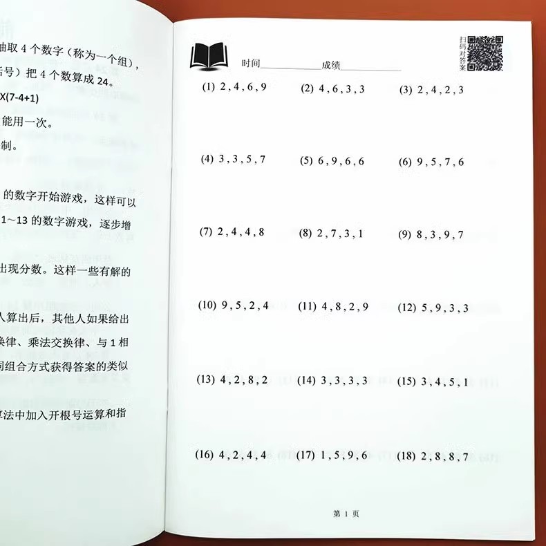 小学生趣味24点训练初级版高级版两册迷宫数独数学游戏书二十四点思维训练玩具专项练习计算互动儿童智力开发游戏巧算书扑克牌巧算