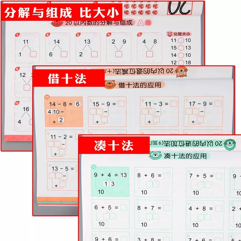 儿童口算心算速算10/20以内加减法百题训练 入学准备100以内的加减天天练借十法凑十法幼儿园3-6岁大班学前班升一年级数学口算题卡 - 图1