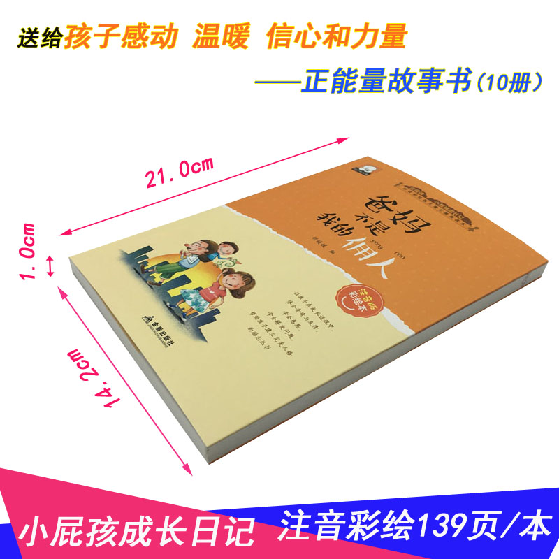 儿童文学课外书10册儿童读物7-10岁 小学生课外阅读书籍 一年级课外书注音版 少儿图书文学故事书6-12周岁 三年级课外书必读二年级 - 图1