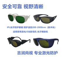 Giun E light photons IPLOPT protective glasses Photonic skin-care home laser defeaters apply CE certification