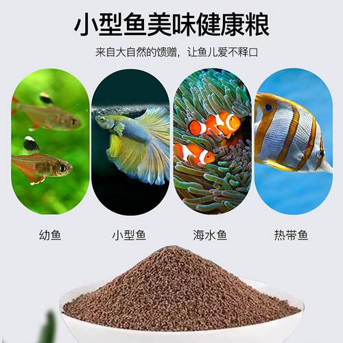 小型鱼专用饲料孔雀鱼斗鱼高蛋白鱼粮凤尾鱼小颗粒观赏增色鱼饲料 - 图0