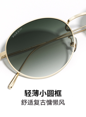 帕森防紫外线椭圆形情侣款墨镜
