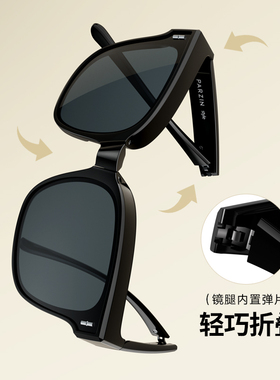 帕森折叠偏光太阳镜套镜