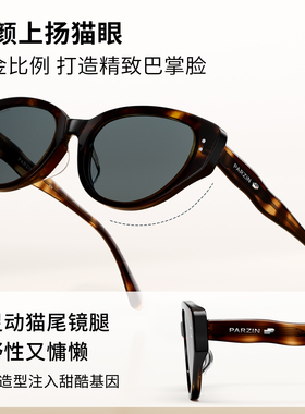 帕森甜酷猫眼墨镜修颜防晒