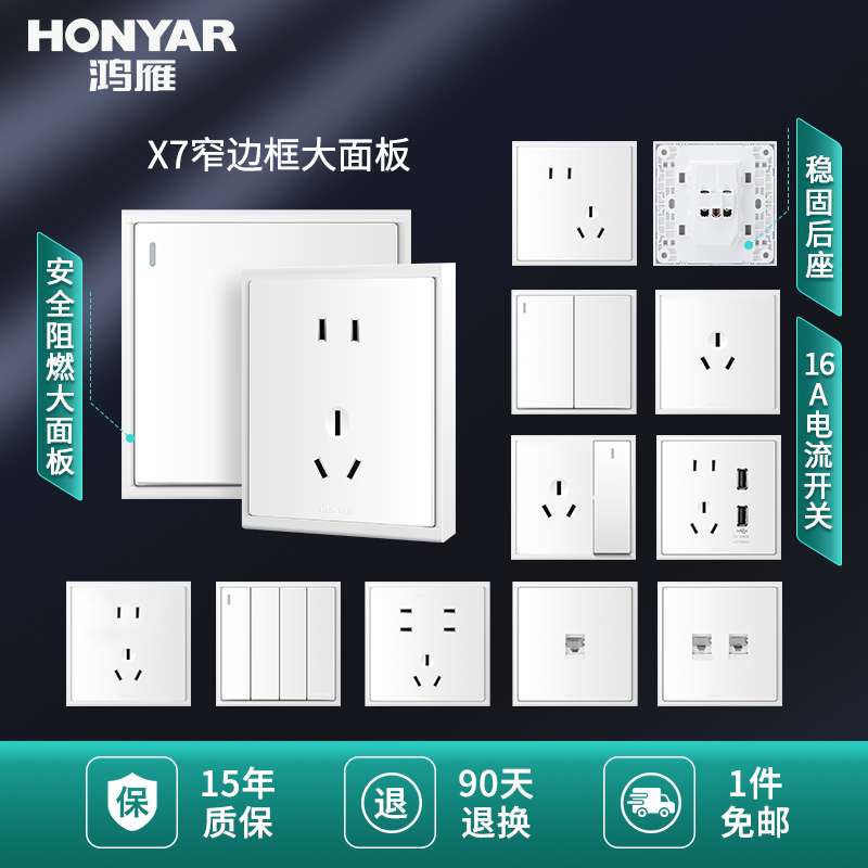 鸿雁开关插座面板多孔一开五孔插座空调家用暗装墙壁86型插座X7白 - 图0