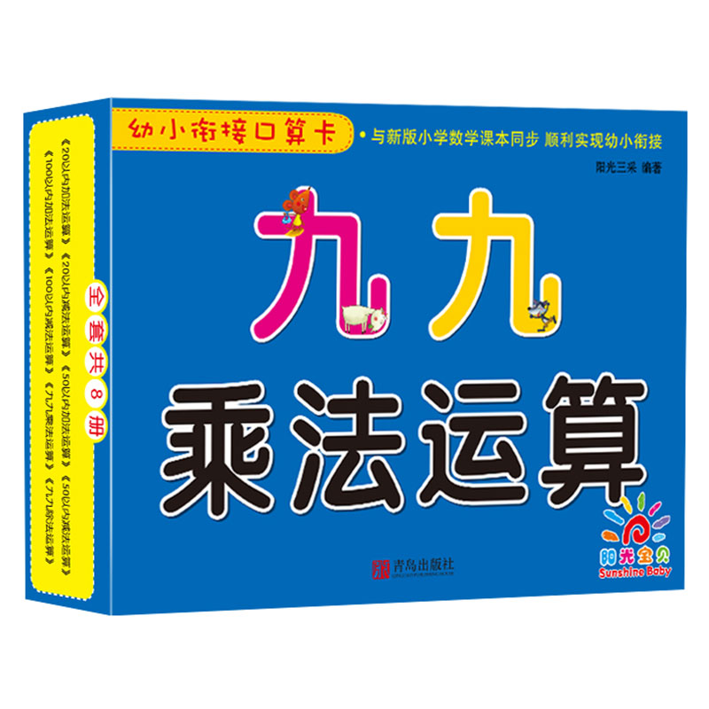 套装2册 九九乘/除法运算 幼小衔接口算卡/幼儿数学启蒙 小学大班升一年级算数本幼儿园学前班 口算心算儿童手指速算 - 图0