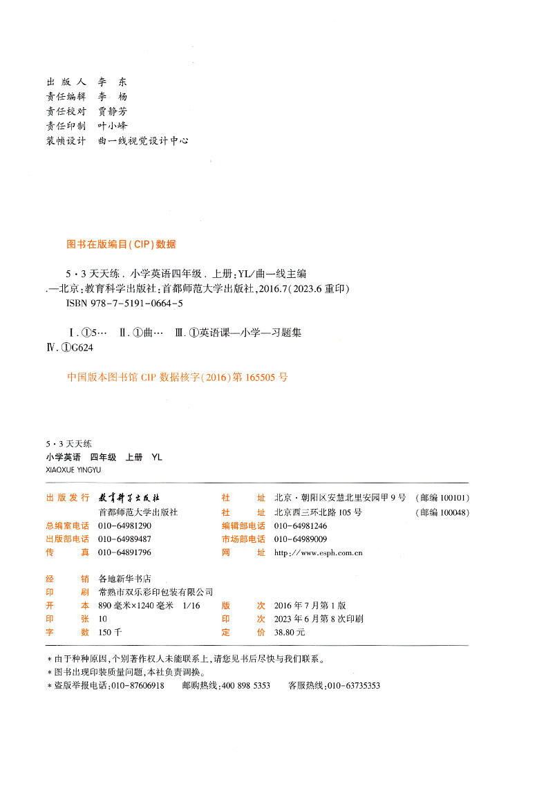 现货【江苏地区适用】2023秋 53天天练四年级语文数学英语上册全套苏教版SJ 5.3五三天天练教辅小学4年级课本同步配套练习语数英