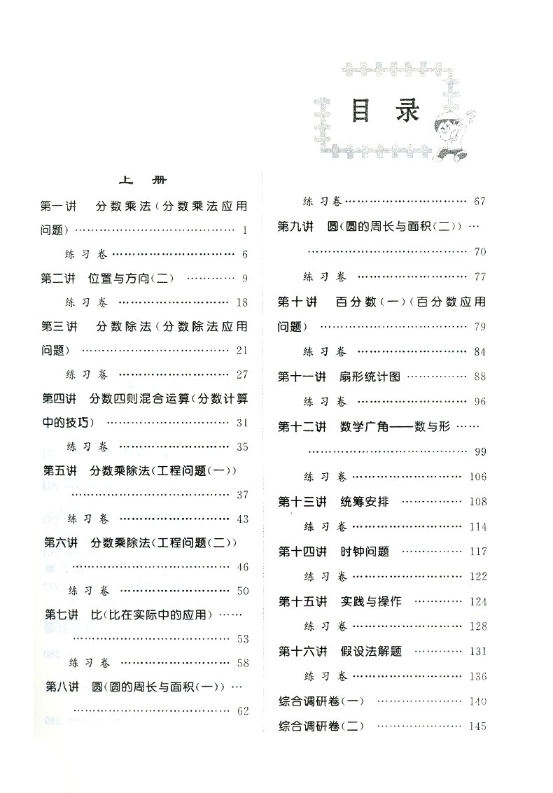 【版本任选】正版同步奥数培优一二三四五六年级全一册人教版/北师版/苏教版小学奥数教材讲解1-6年级数学思维训练+练习测试苏教版 - 图1