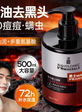 【大容量500G】男士火山泥洗面奶