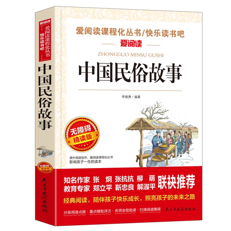 中国民俗故事正版古代民间习俗传统节日中华优秀传统文化书籍快乐读书吧无障碍阅读中小学生课外书必读青少版民族文化启蒙畅销书td