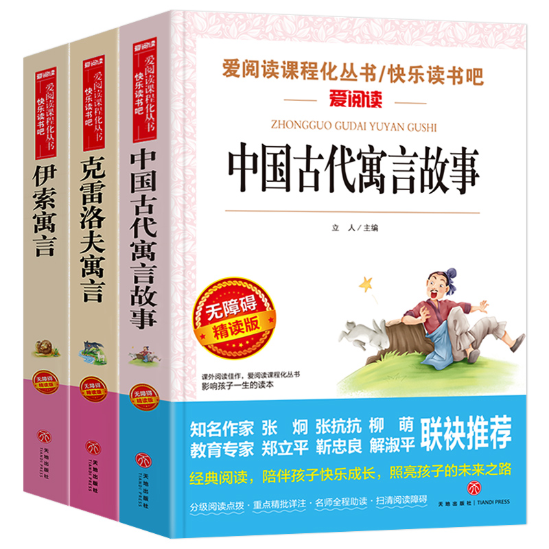 全套3册中国古代寓言故事三年级下册必读书目伊索寓言克雷洛夫完整版全集小学版快乐读书吧-图3