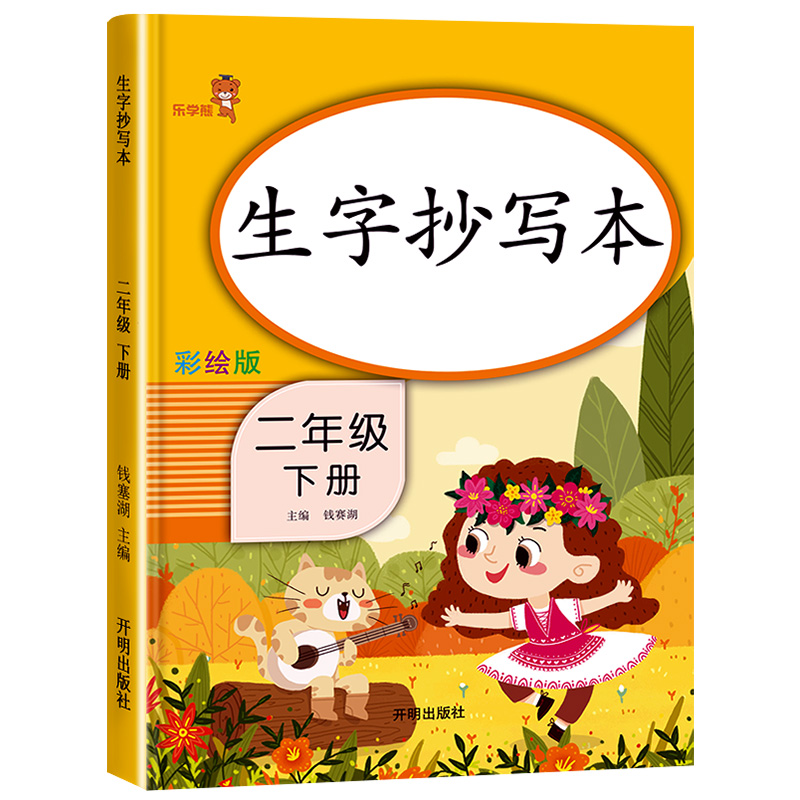 二年级下册生字抄写本人教版同步练字帖大号标准16k生字组词造句一课一练语文阅读理解专项训练描红本小学2年级练习册 - 图3