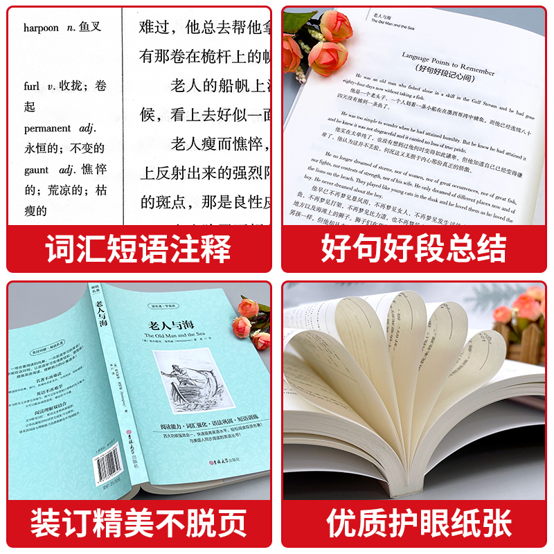 老人与海中英文双语版海明威原版诺贝尔文学奖世界文学名著中篇小说强大的信念顽强拼搏精神初高中学生学英语词汇短语用法丰富口语