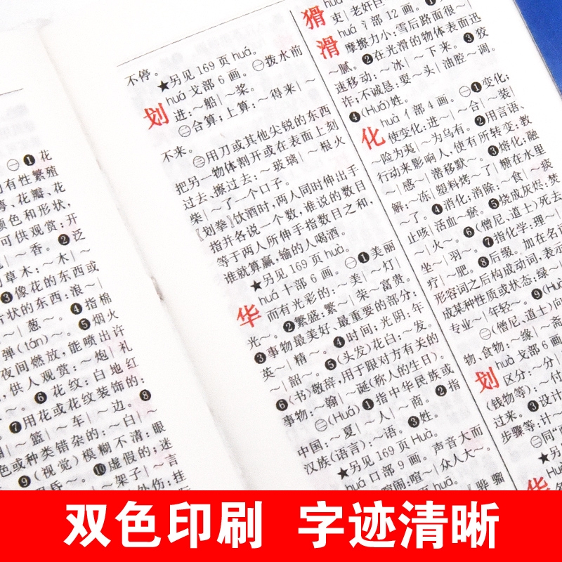 中华字典新正版小学生专用多功能词典偏旁部首大全康熙字典简体字繁体字汉语字典常用工具书新华词典 - 图2