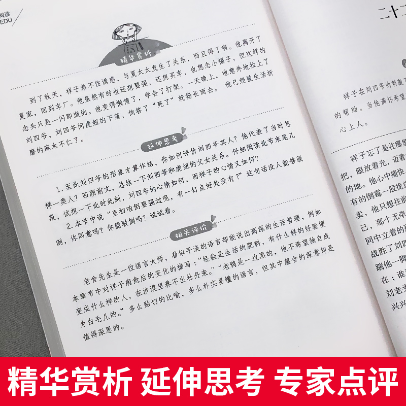 骆驼祥子原著正版老舍七年级必读原版无删减小学生五年级六年级名著初中课外书人民文学教育课程化读本书籍中国文学小说完整版td