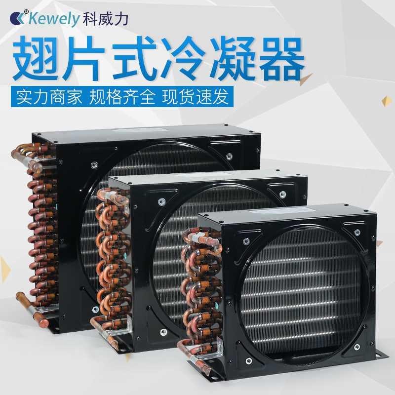 科威力冰柜冰箱冷凝器空调冷库制冰机小型风冷通用散热器蒸发器 - 图3