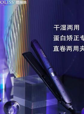 酷丽丝夹板干湿两用蛋白矫正专用
