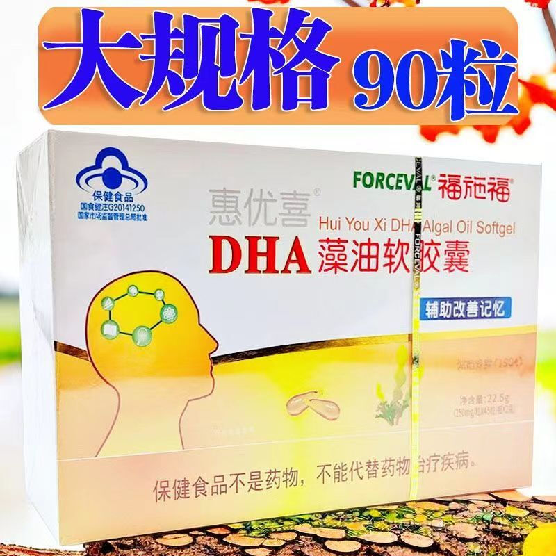 福施福惠优喜dha藻油软胶囊儿童学生青少年补脑dha辅助改善记忆力 - 图2