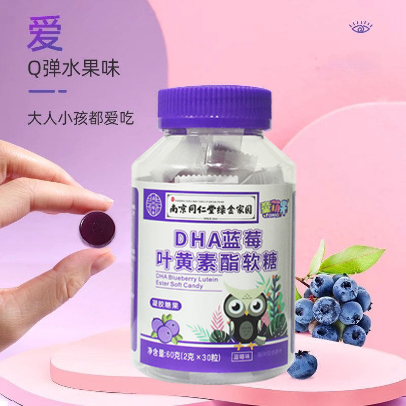 南京同仁堂DHA蓝莓叶黄素软糖儿童青少年零食官方正品中老年成人