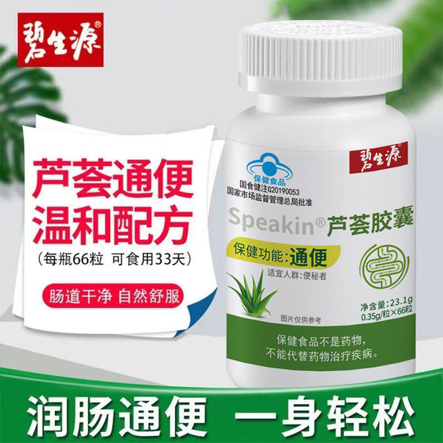 Besunyuan brand aloe vera capsules 66 ແຄບຊູນ