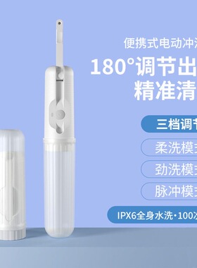 便携式洁身器 随身携带洗屁屁护理神器 Portable  /Travel Bidet