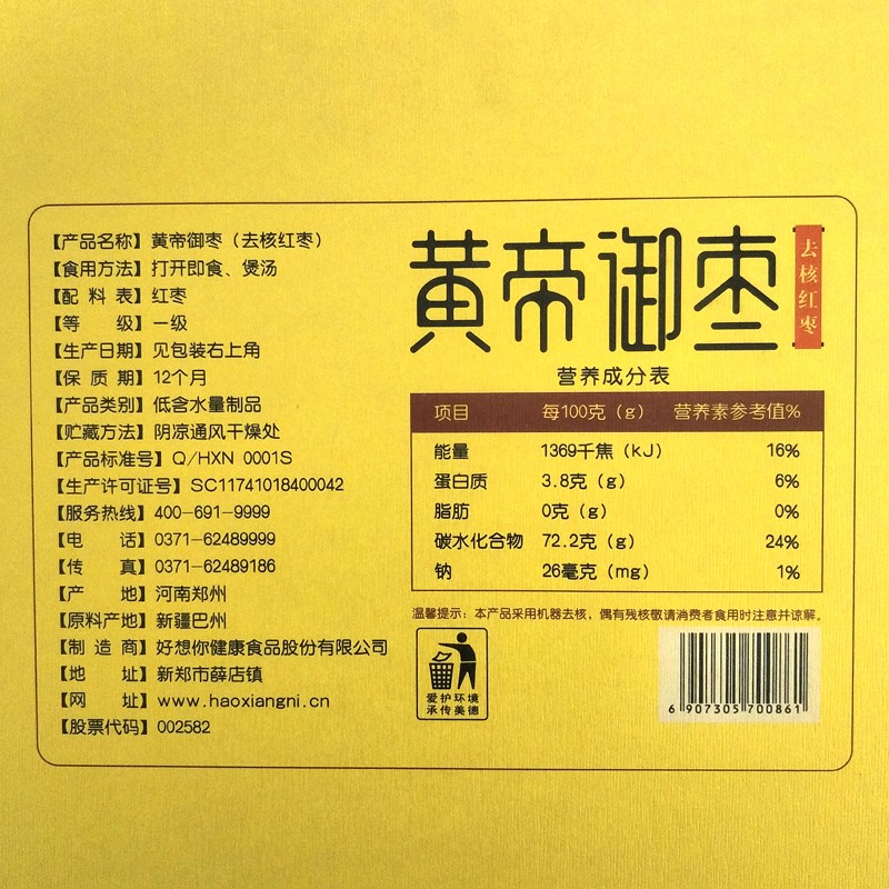 好想你黄帝御枣896g免洗红枣无核枣皇帝玉枣河南特产礼盒营养食品-图2