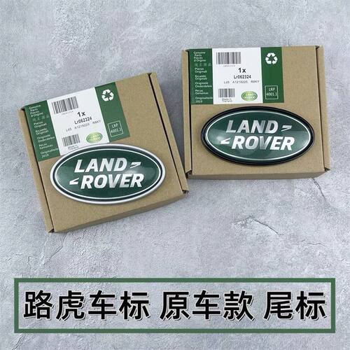 适用路虎中网标揽胜行政运动极光发现神行星脉奇瑞尾标后备箱车标 - 图0