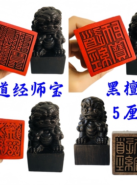 龙虎山发货5公分印章九天玄女印