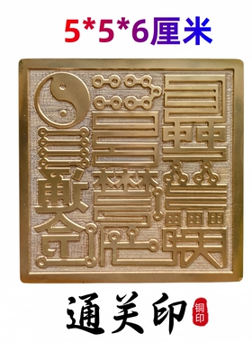 龙虎山师兄推荐印章通关印铜印